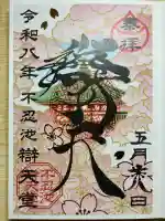 寛永寺不忍池弁天堂の御朱印