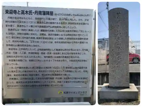 来迎寺の{uncategorized: "未分類", other: "その他", undefined: "問題あり", building: "その他建物", grave: "お墓", sacred_gate: "鳥居", guardian: "狛犬", statue: "像", buddha: "仏像", history: "歴史", nature: "自然", garden: "庭園", animal: "動物", pagoda: "塔", temizu: "手水舎", mountain_gate: "山門・神門", sanctuary: "本殿・本堂", subordinate: "末社・摂社", art: "芸術", scenery: "景色", jizo: "地蔵", ema: "絵馬", goshuin: "御朱印", omikuji: "おみくじ", items: "授与品その他", amulet: "お守り", goshuincho: "御朱印帳", eats: "食事", festival: "お祭り", votive_dance: "神楽", shichigosan: "七五三参", wedding: "結婚式", experience: "体験その他", initially: "初詣", around: "周辺", anti_infection: "感染症対策"}