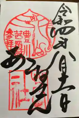 茜社の御朱印