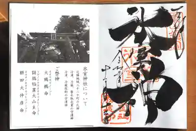 見開き御朱印。