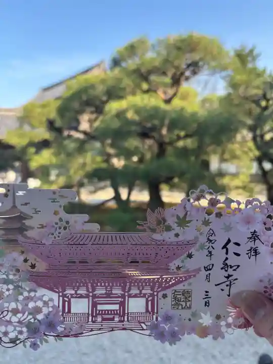 仁和寺の御朱印