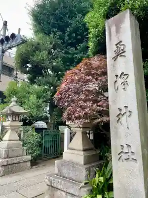 奥澤神社(東京都)
