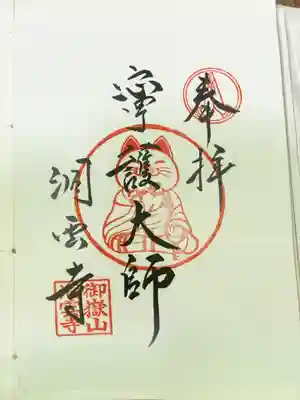 寧護(ねこ)大師様