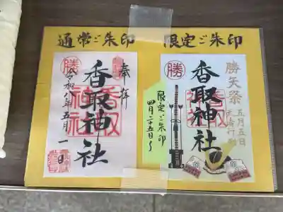 亀戸香取神社の{uncategorized: "未分類", other: "その他", undefined: "問題あり", building: "その他建物", grave: "お墓", sacred_gate: "鳥居", guardian: "狛犬", statue: "像", buddha: "仏像", history: "歴史", nature: "自然", garden: "庭園", animal: "動物", pagoda: "塔", temizu: "手水舎", mountain_gate: "山門・神門", sanctuary: "本殿・本堂", subordinate: "末社・摂社", art: "芸術", scenery: "景色", jizo: "地蔵", ema: "絵馬", goshuin: "御朱印", omikuji: "おみくじ", items: "授与品その他", amulet: "お守り", goshuincho: "御朱印帳", eats: "食事", festival: "お祭り", votive_dance: "神楽", shichigosan: "七五三参", wedding: "結婚式", experience: "体験その他", initially: "初詣", around: "周辺", anti_infection: "感染症対策"}