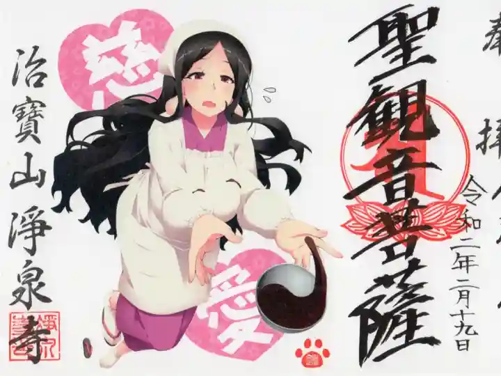 2月限定 聖観音様