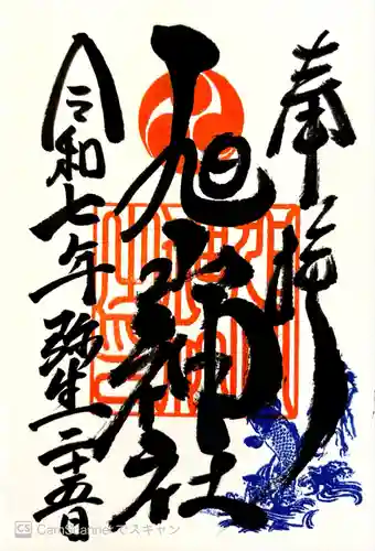 旭山神社(広島県)