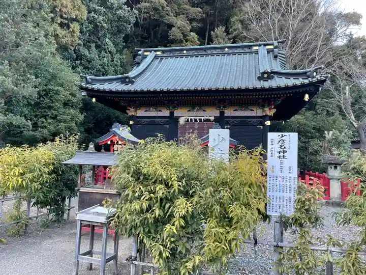 少彦名神社(静岡県)