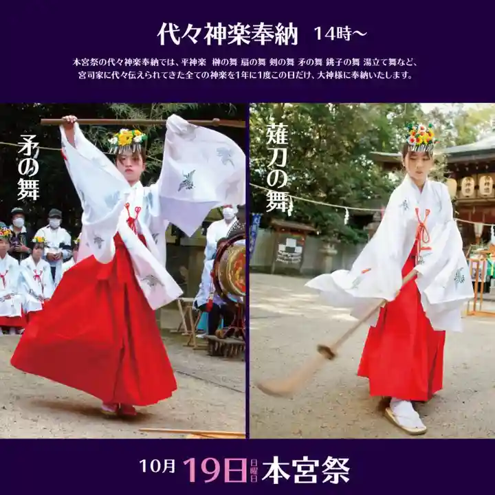 村屋坐弥冨都比売神社(奈良県)