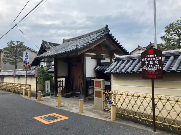 十輪院(奈良県)