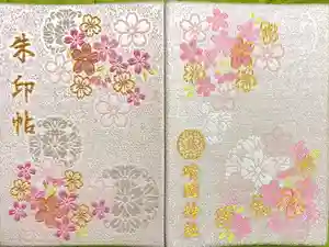 靖國神社の御朱印帳