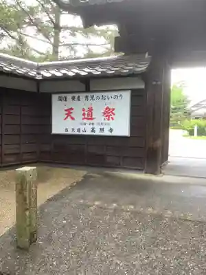 高照寺のお祭り