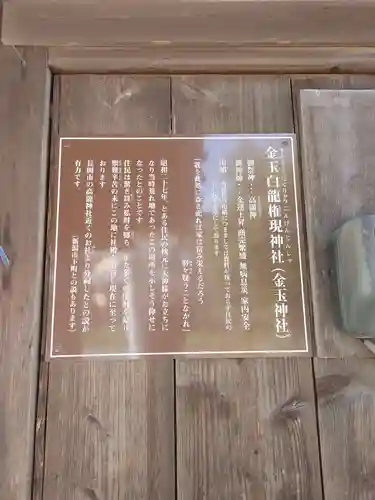金玉神社(新潟県)