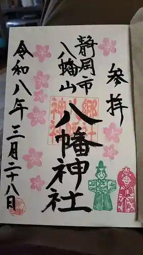 八幡神社(静岡県)