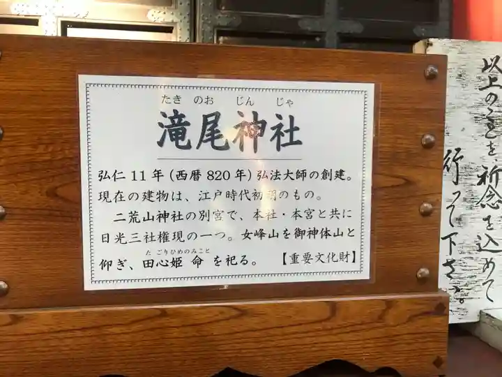 瀧尾神社(日光二荒山神社別宮)の歴史