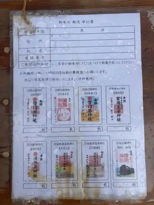 留辺蘂神社の御朱印