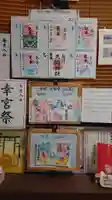 三輪神社の御朱印