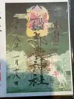 都農神社の御朱印