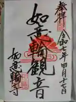 如意輪寺(奈良県)