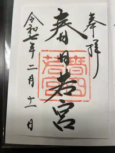 春日大社 若宮（春日若宮）(奈良県)