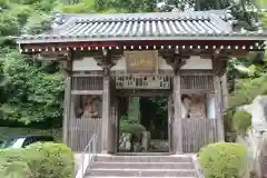 花山院菩提寺の山門