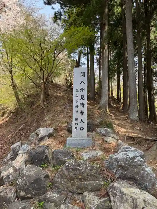 高山不動尊 奥の院(埼玉県)