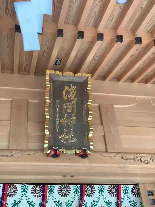 須山浅間神社のその他建物