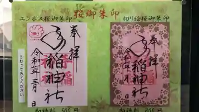 手稲神社(北海道)