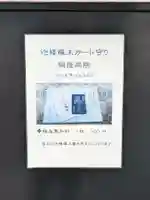 正源寺(東京都)