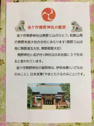 金ヶ作熊野神社(千葉県)