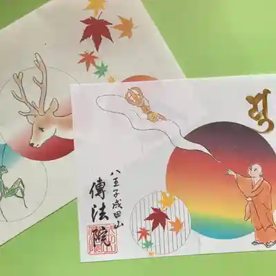 八王子成田山傳法院(東京都)