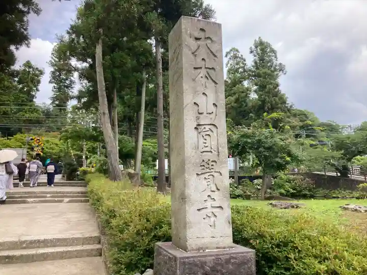 円覚寺(神奈川県)