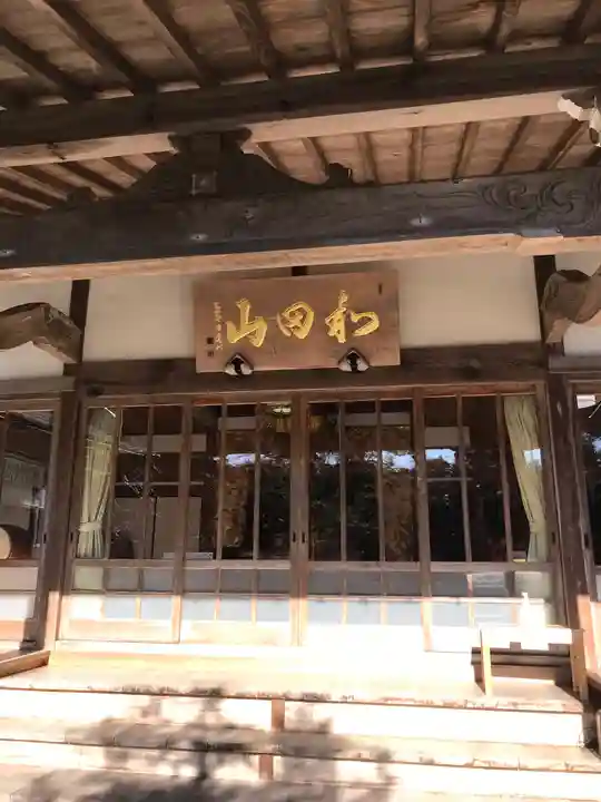 津田明神 安楽寺の本殿・本堂