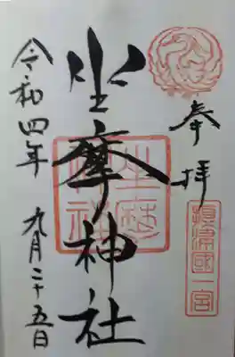 陶器神社の御朱印も同じ社務所でいただけます。