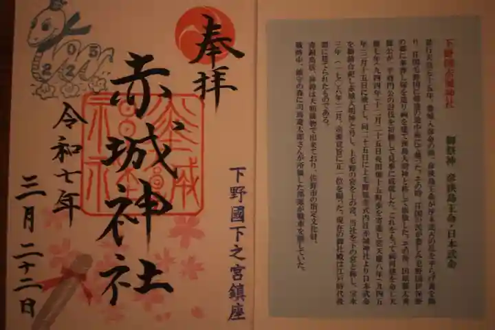 佐野赤城神社の御朱印