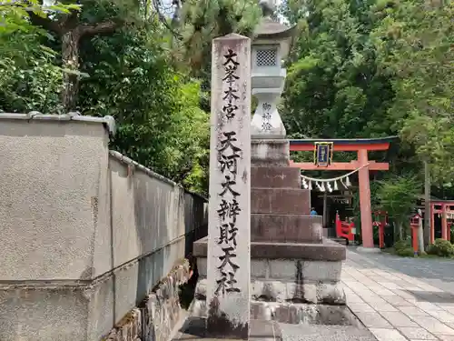 天河大辨財天社(奈良県)