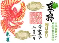 小垣江神明神社の御朱印