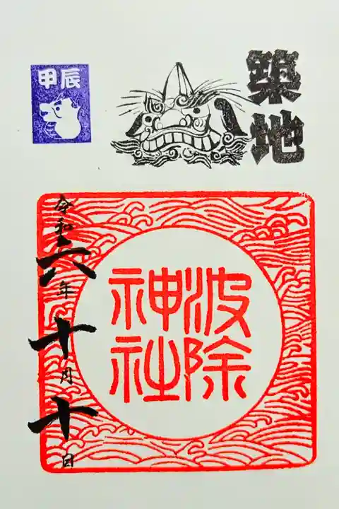 令和6年 通年御朱印
初穂料 500円