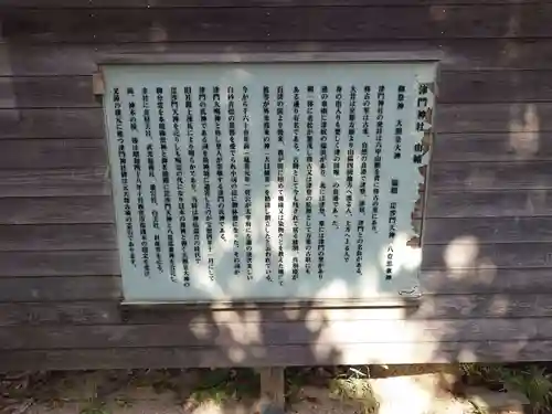 津門神社(兵庫県)