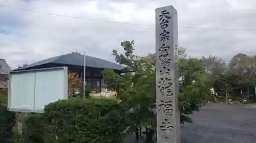 竜福寺のその他建物