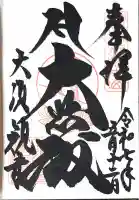 大須観音 (北野山真福寺宝生院)(愛知県)