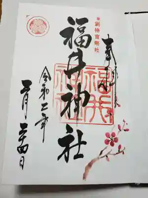 とてもきれいな書体の御朱印をいただきました。