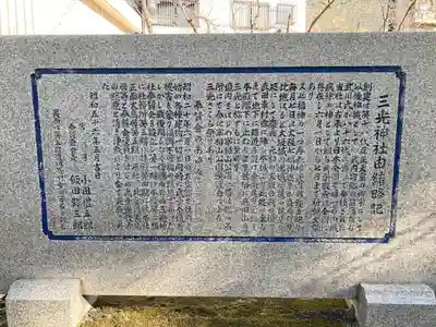 真田山 三光神社(大阪府)