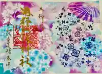 彌都加伎神社の御朱印