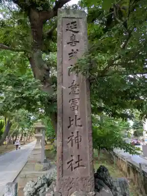 意富比神社(千葉県)