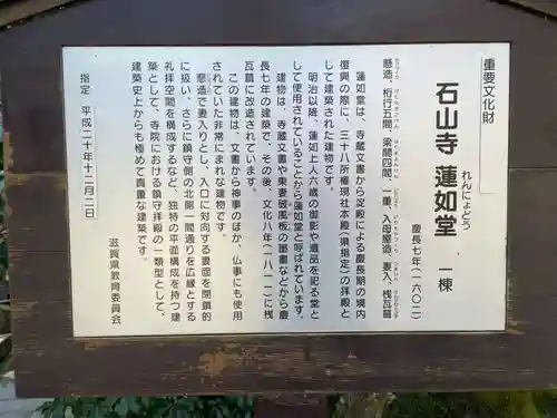 石山寺(滋賀県)