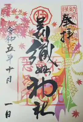 足利織姫神社(栃木県)