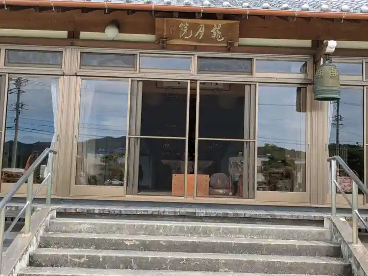 龍月院(岐阜県)
