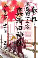 真清田神社(愛知県)