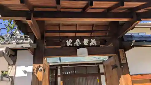 無量寿院(京都府)