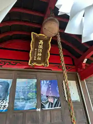 豊間諏訪神社の本殿・本堂